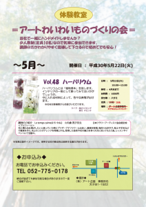 アート企画体験教室ものづくり